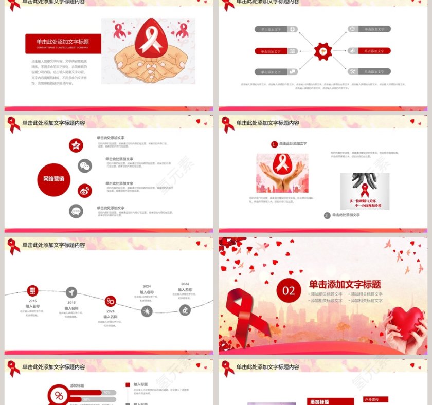 珍爱生命健康共筑家庭幸福预防艾滋病PPT第2张