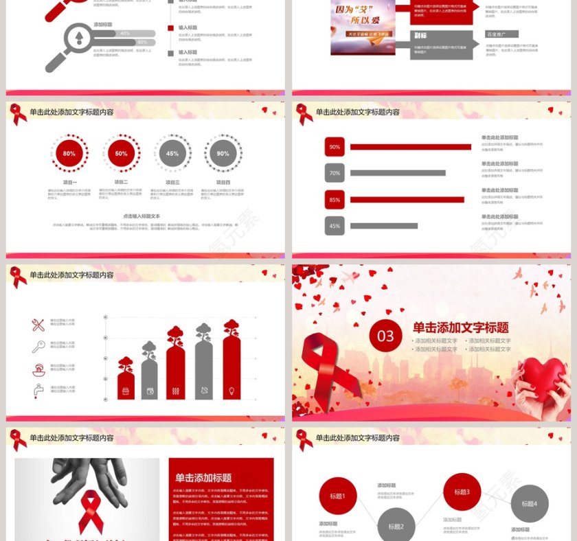 珍爱生命健康共筑家庭幸福预防艾滋病PPT第3张