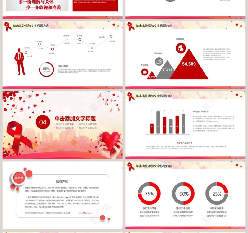 珍爱生命健康共筑家庭幸福预防艾滋病PPT第4张