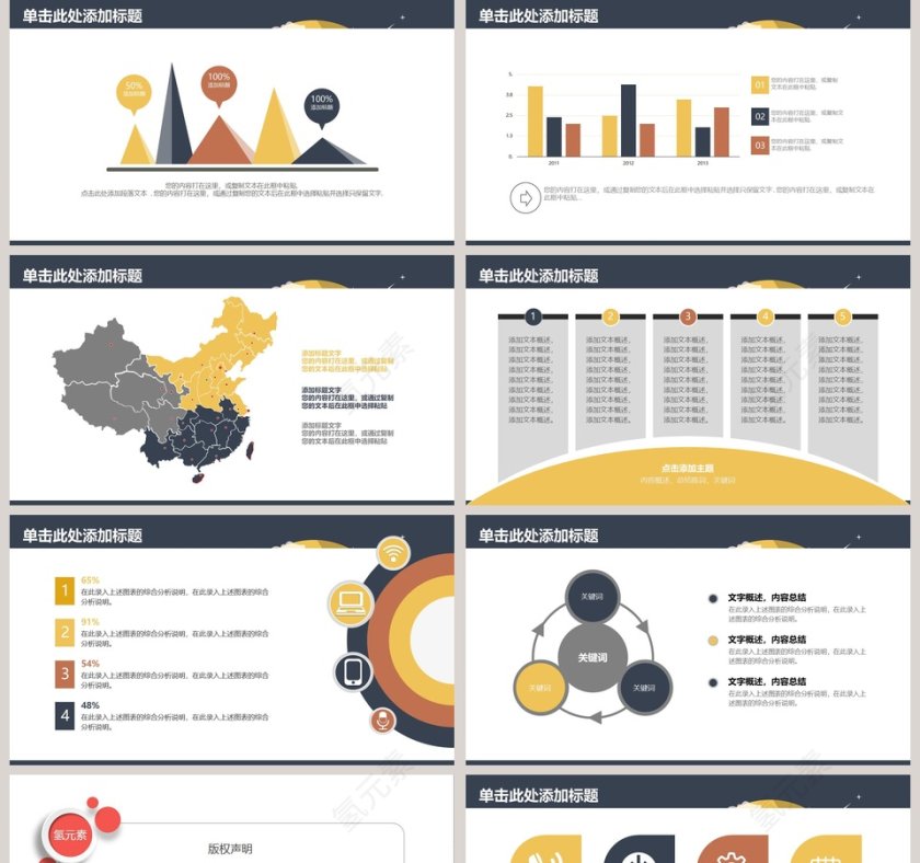 卡通教育模板教学说课PPT 第5张