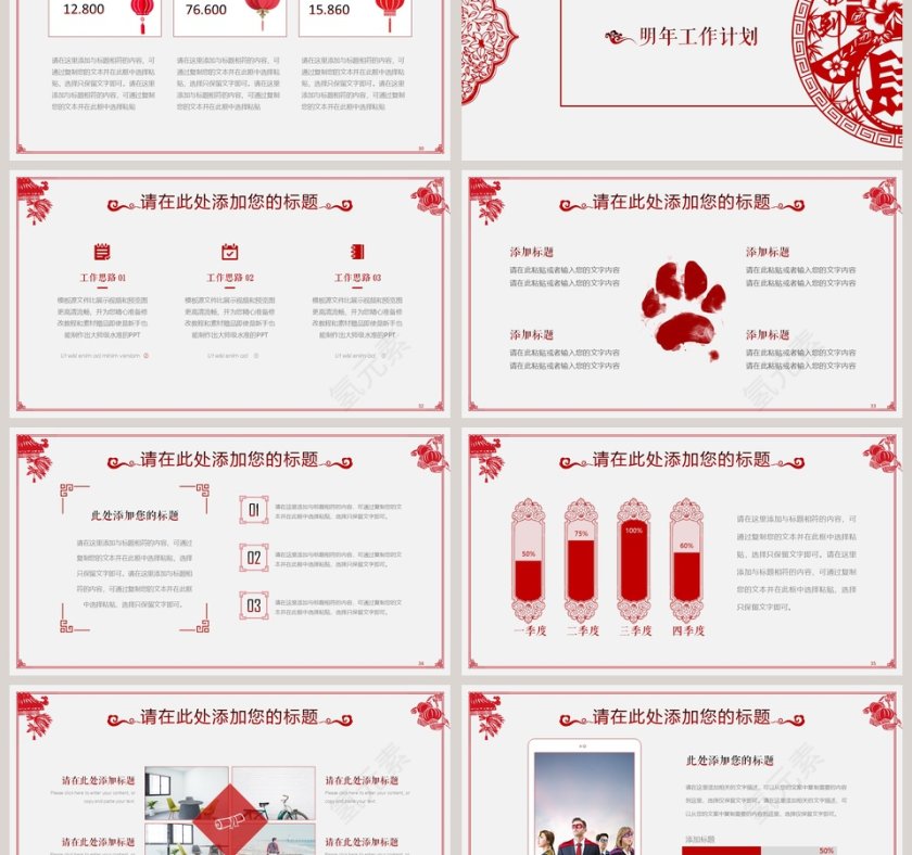 年度工作总结汇报PPT第6张