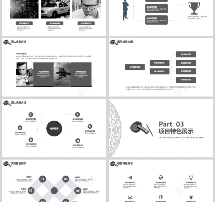 水墨中国风ppt第3张