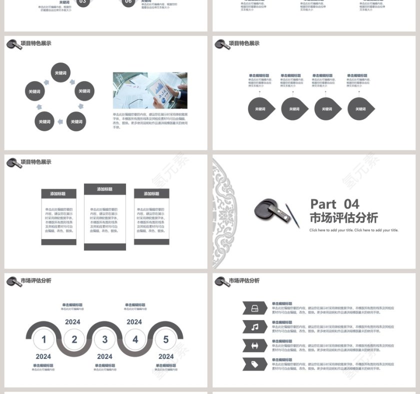 水墨中国风ppt第4张