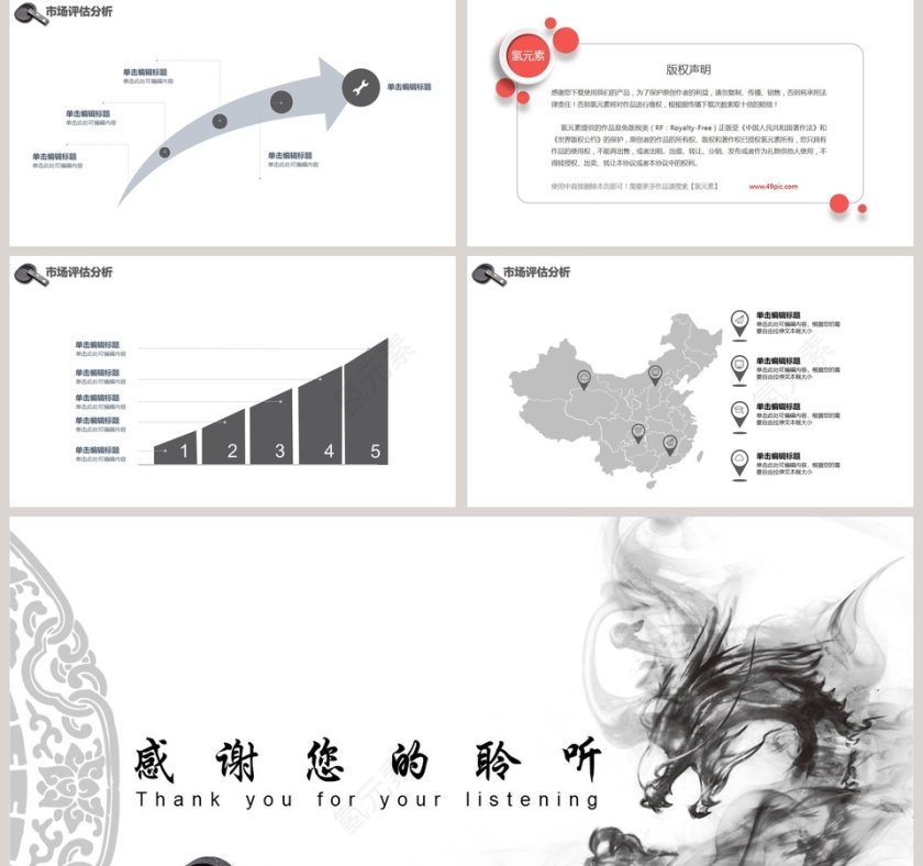 水墨中国风ppt第5张