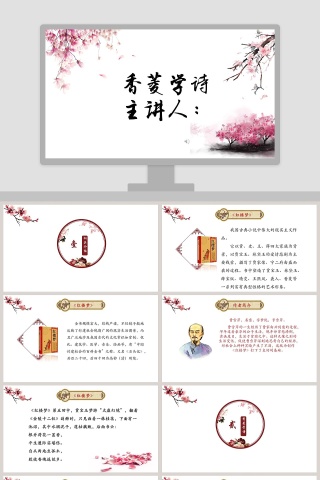 古文课件香菱学诗ppt