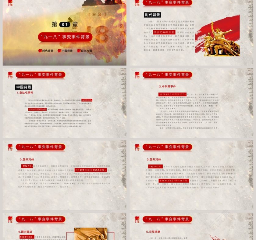 铭记历史勿忘国耻纪念九一八事变88周年PPT模板第2张