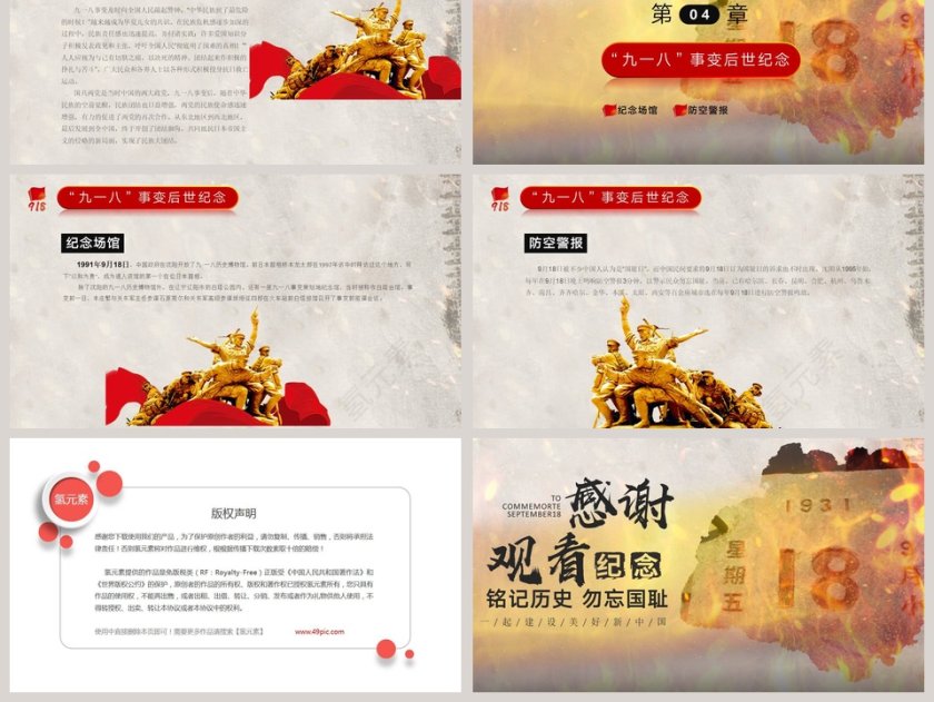 铭记历史勿忘国耻纪念九一八事变88周年PPT模板第6张
