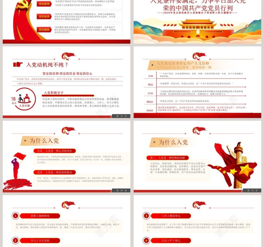 扶一把系一扣助一力切实端正入党动机入党积极分子培训PPT模板第3张