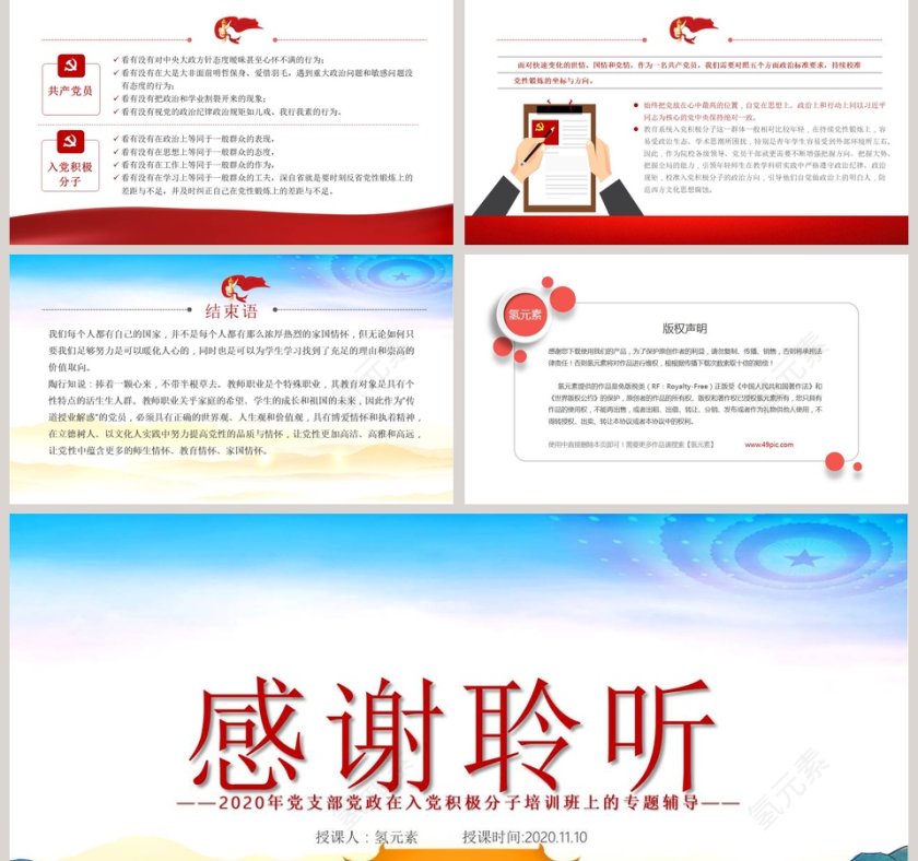 扶一把系一扣助一力切实端正入党动机入党积极分子培训PPT模板第5张