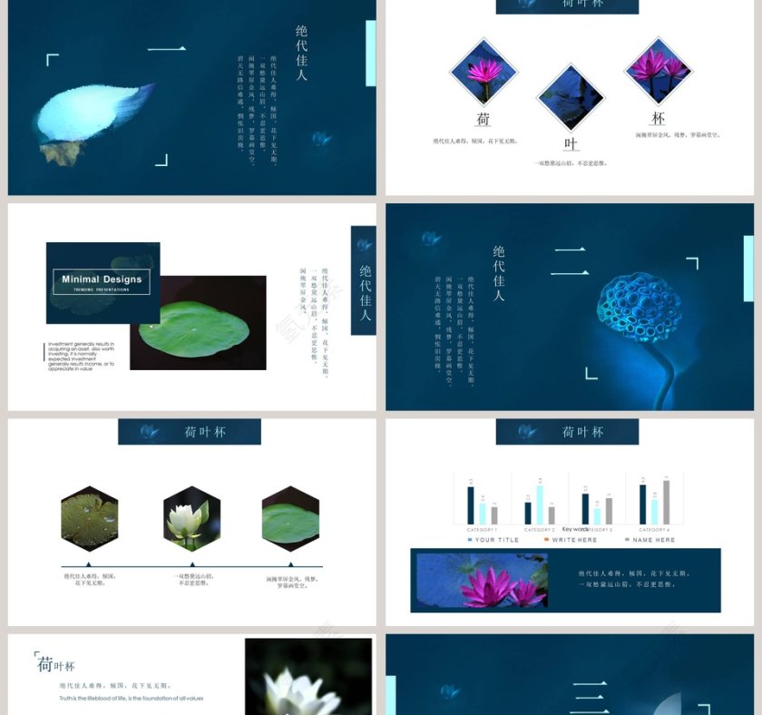 手绘清新荷叶杯培训PPT第2张