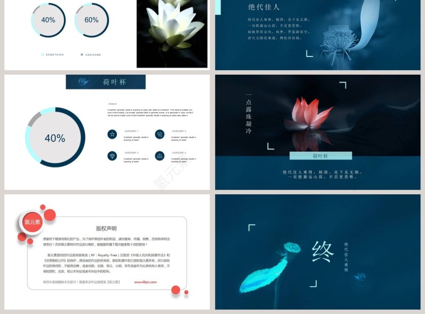 手绘清新荷叶杯培训PPT第3张