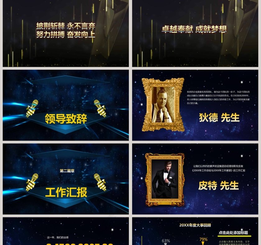 震撼动感年会颁奖典礼PPT模板年会PPT第2张