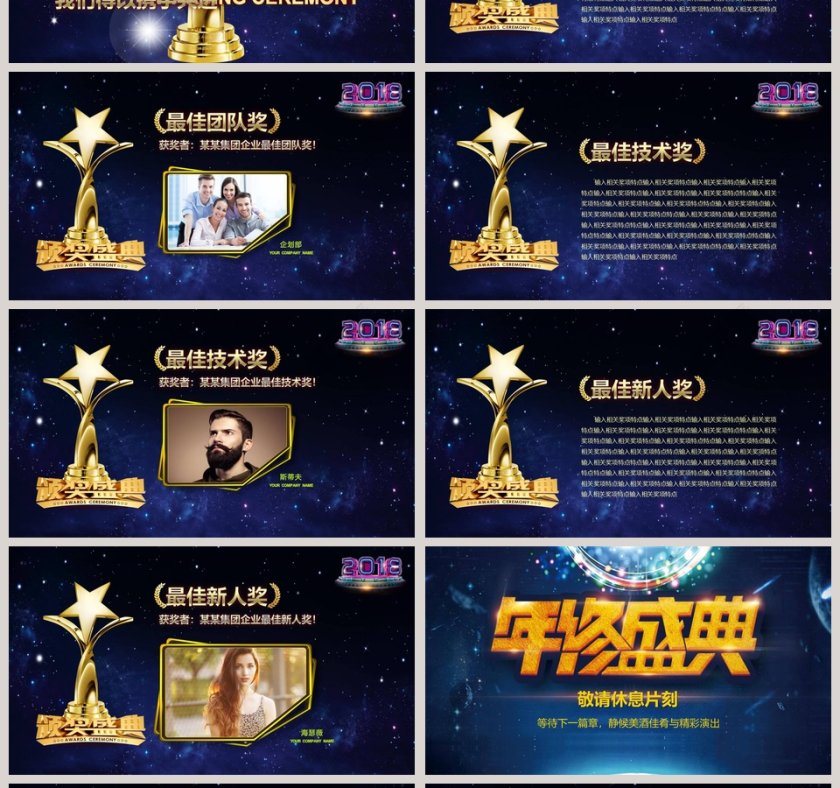 震撼动感年会颁奖典礼PPT模板年会PPT第4张
