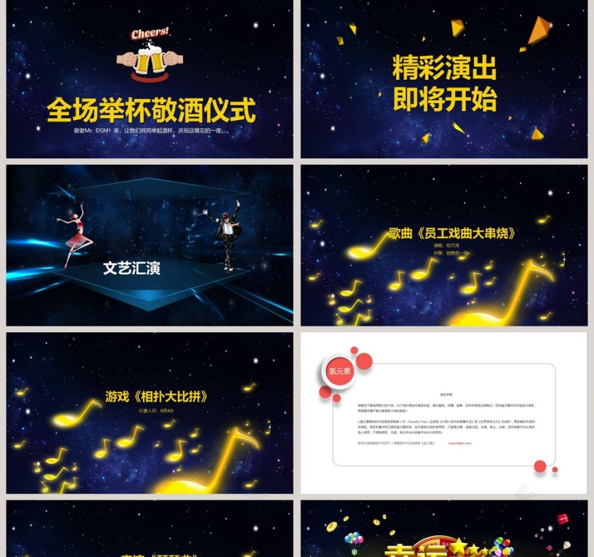 震撼动感年会颁奖典礼PPT模板年会PPT第5张