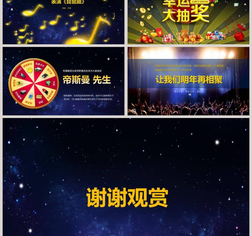 震撼动感年会颁奖典礼PPT模板年会PPT第6张