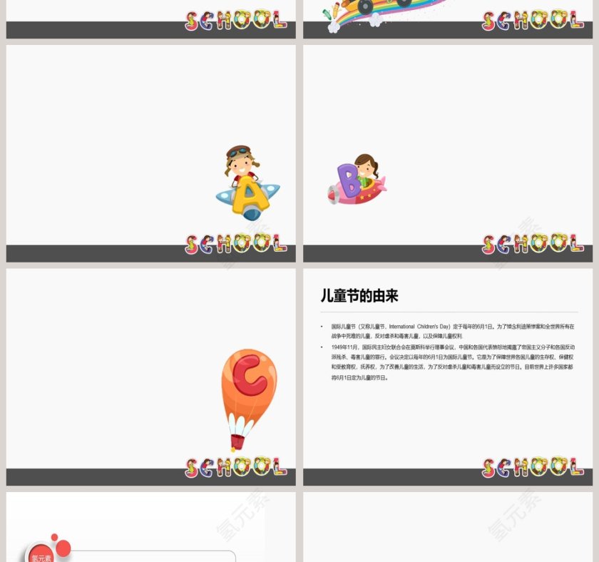 最美六一卡通可爱儿童PPT模板 第2张