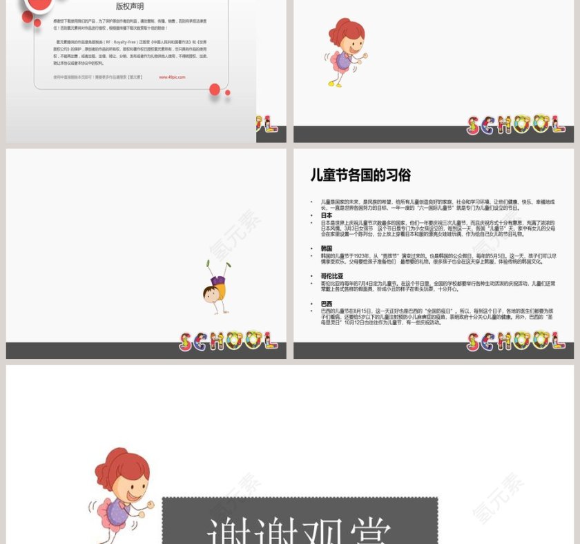 最美六一卡通可爱儿童PPT模板 第3张