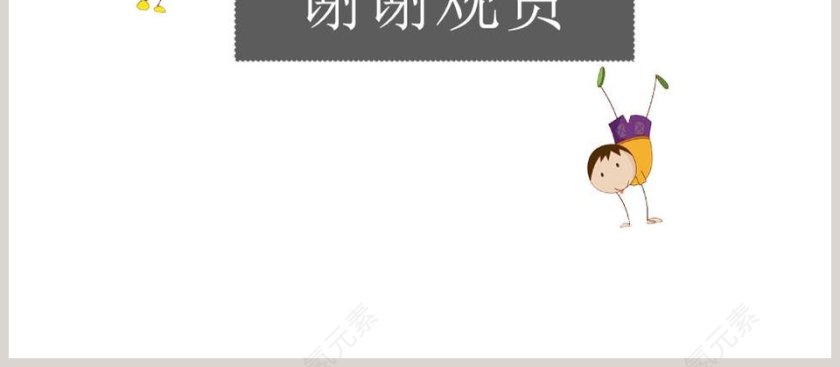 最美六一卡通可爱儿童PPT模板 第4张