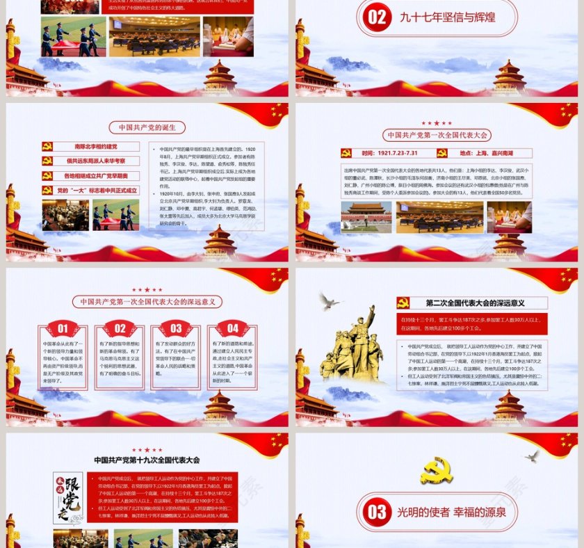 热烈庆祝中国共产党成立97周年党课党史党建PPT模板第3张