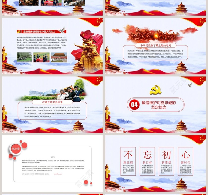 热烈庆祝中国共产党成立97周年党课党史党建PPT模板第4张