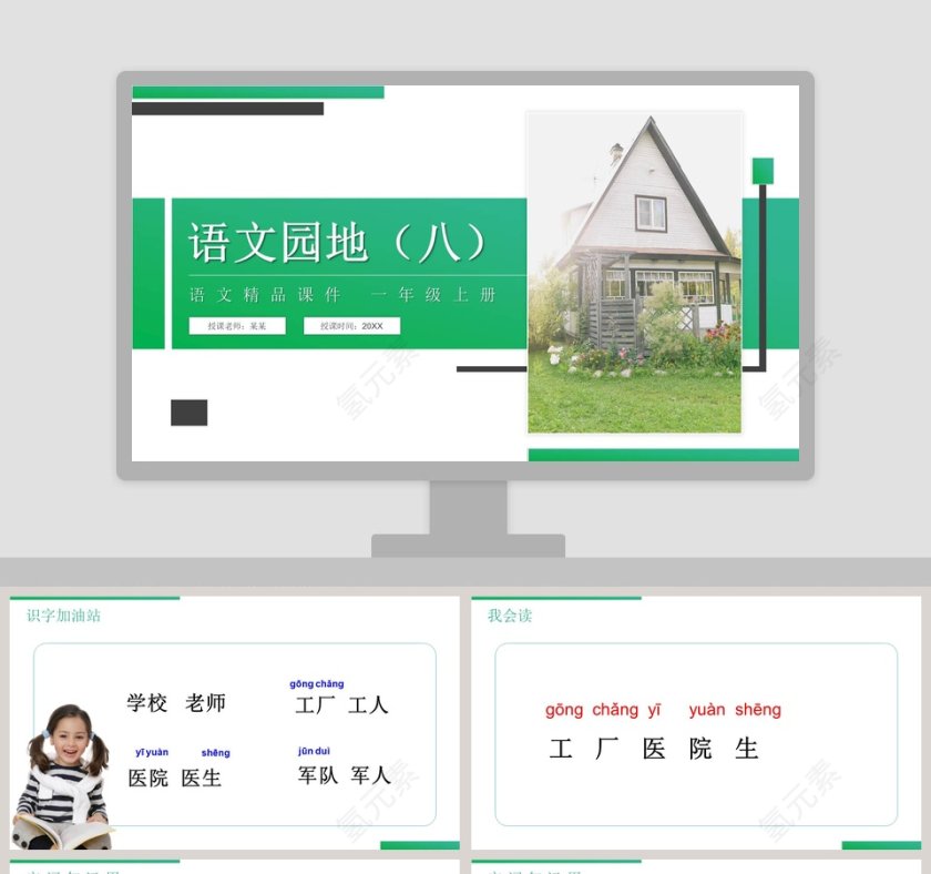 教学ppt课件第1张