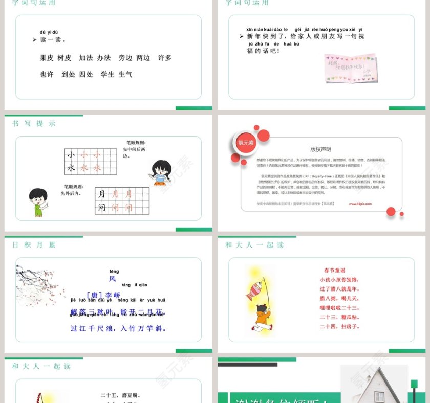 教学ppt课件第2张