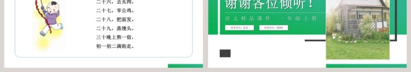 教学ppt课件第3张