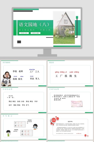 教学ppt课件