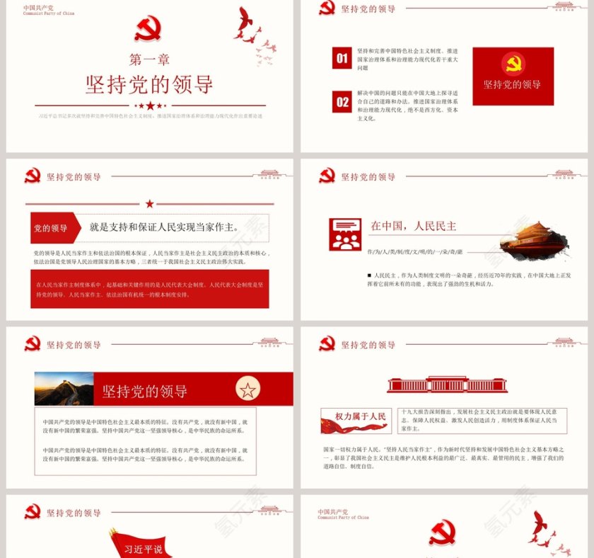 十九届四中全会三个坚持夯实强国之基PPT模板 第2张