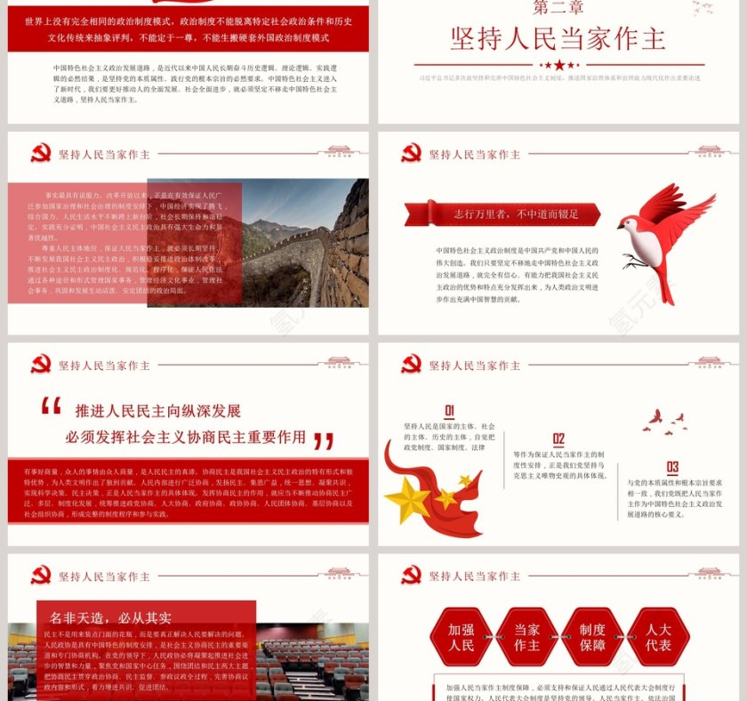 十九届四中全会三个坚持夯实强国之基PPT模板 第3张