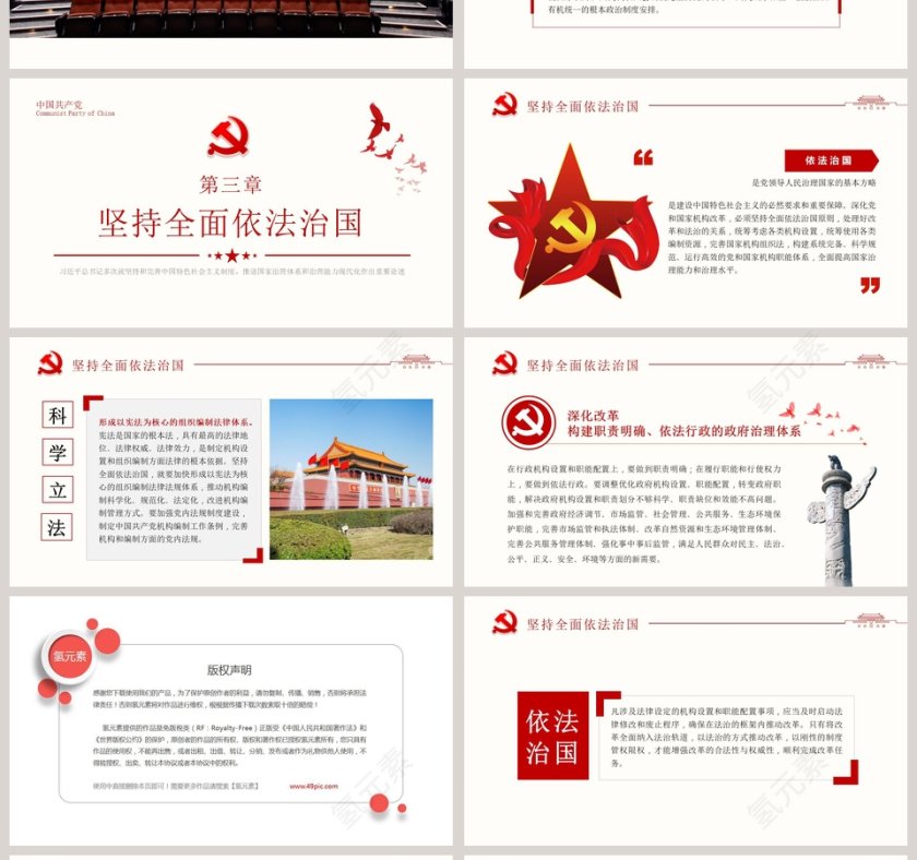 十九届四中全会三个坚持夯实强国之基PPT模板 第4张