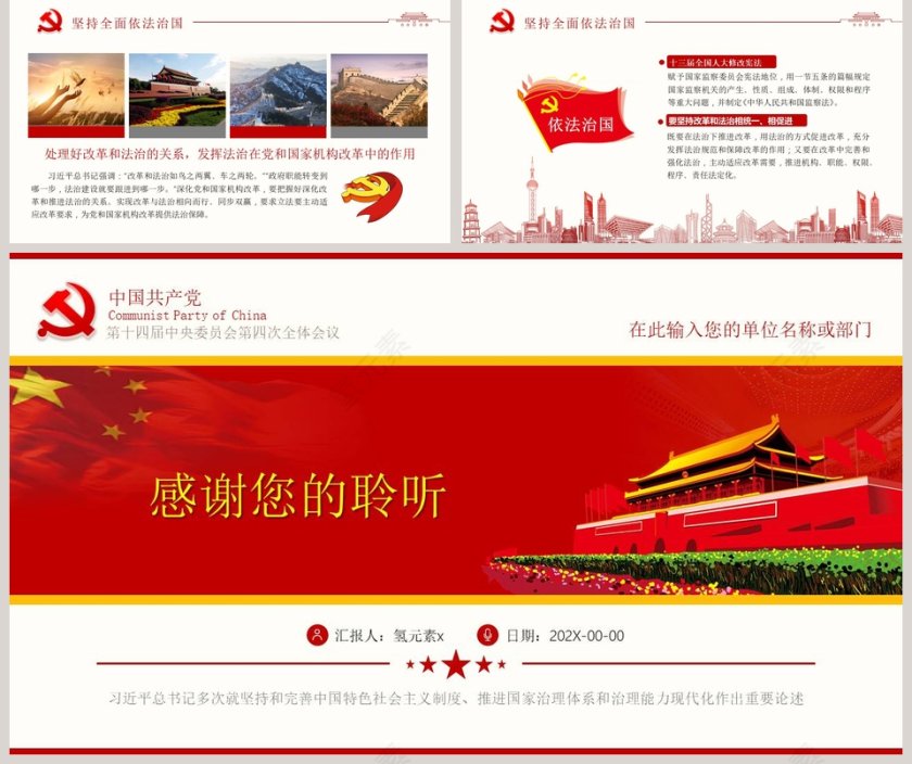 十九届四中全会三个坚持夯实强国之基PPT模板 第5张