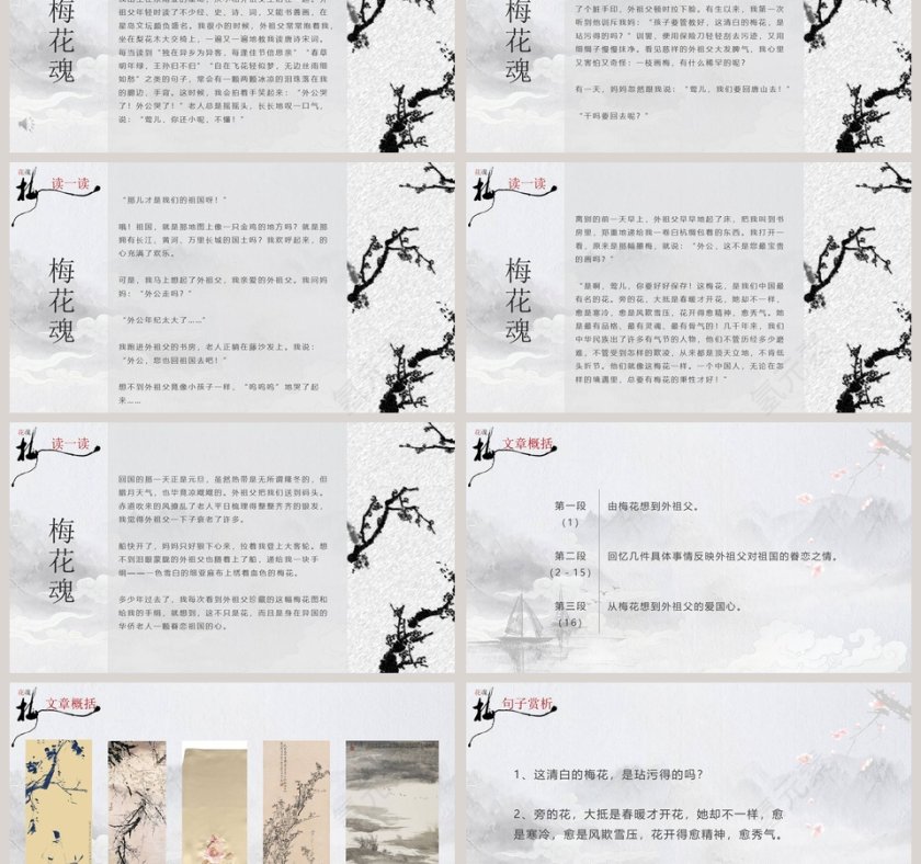五年级语文课件PPT梅花魂第3张