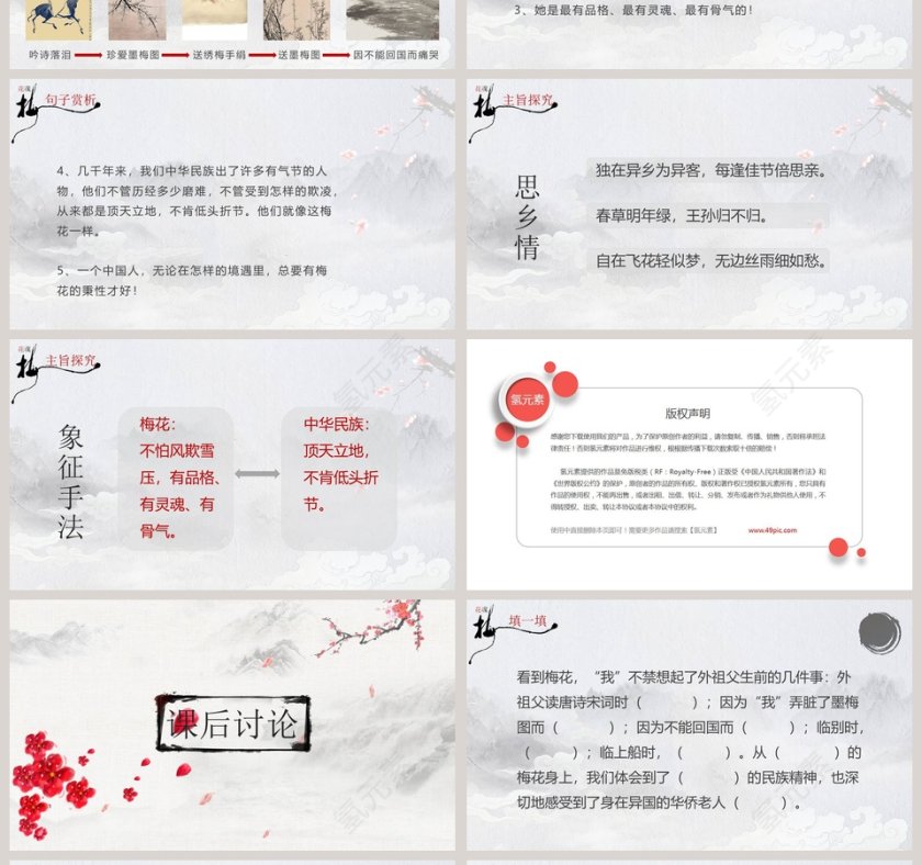 五年级语文课件PPT梅花魂第4张