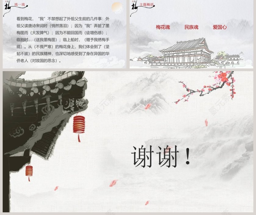 五年级语文课件PPT梅花魂第5张