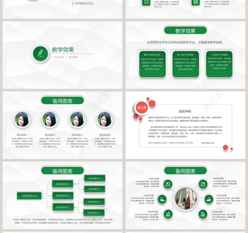 信息化教学设计说课ppt第4张