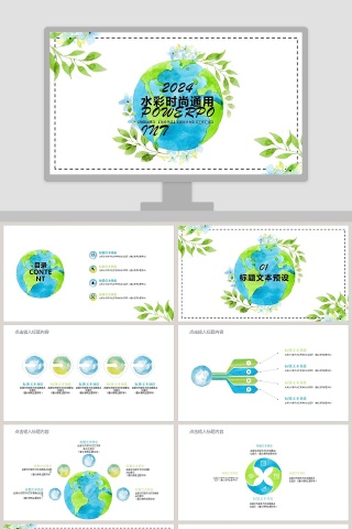 水彩时尚通用工作总结PPT