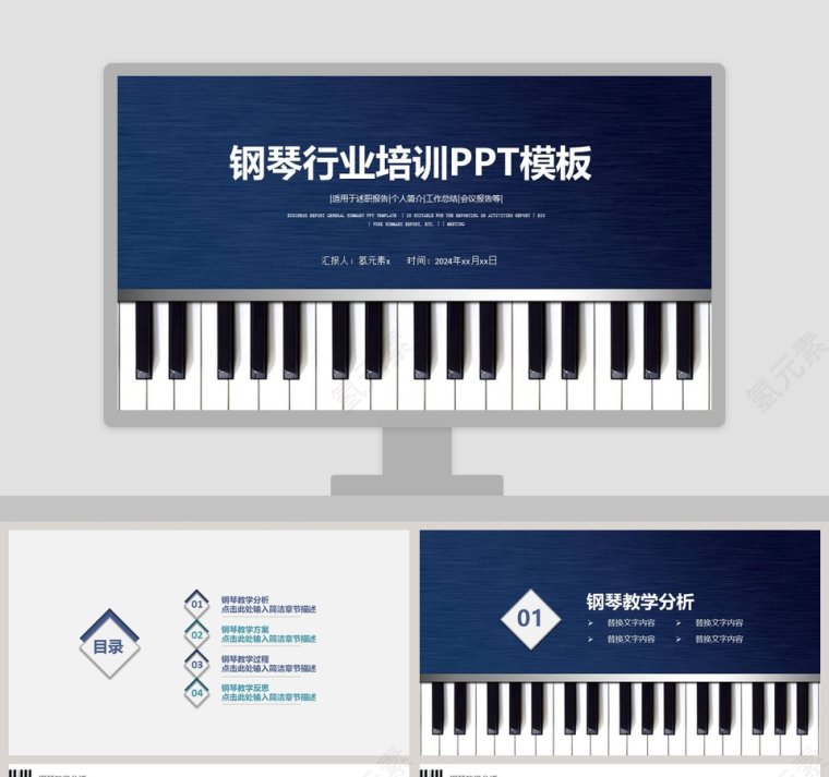 钢琴行业培训PPT模板音乐PPT第1张