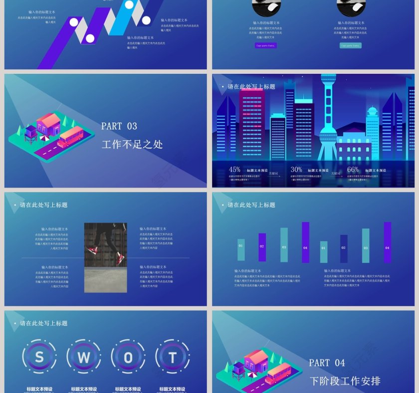 蓝色大气商务工作汇报 2.5D科技风PPT 第3张