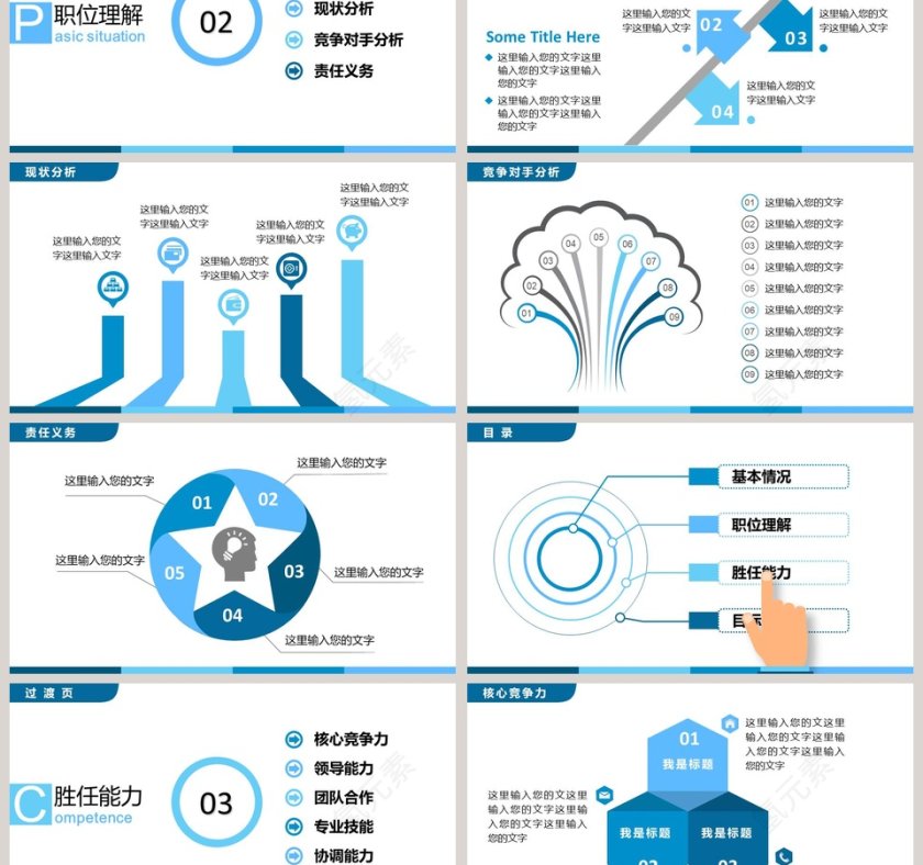 时尚个人求职竞聘简历PPT模板第3张