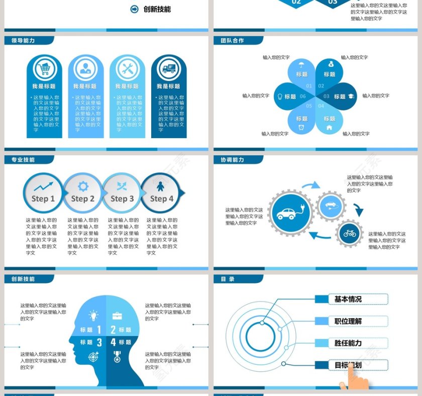 时尚个人求职竞聘简历PPT模板第4张