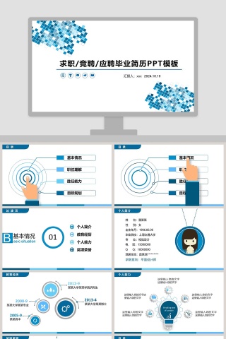 时尚个人求职竞聘简历PPT模板