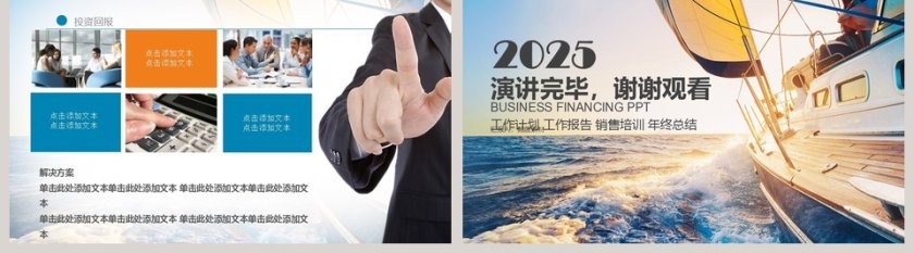 完整框架商业计划书PPT模版第5张