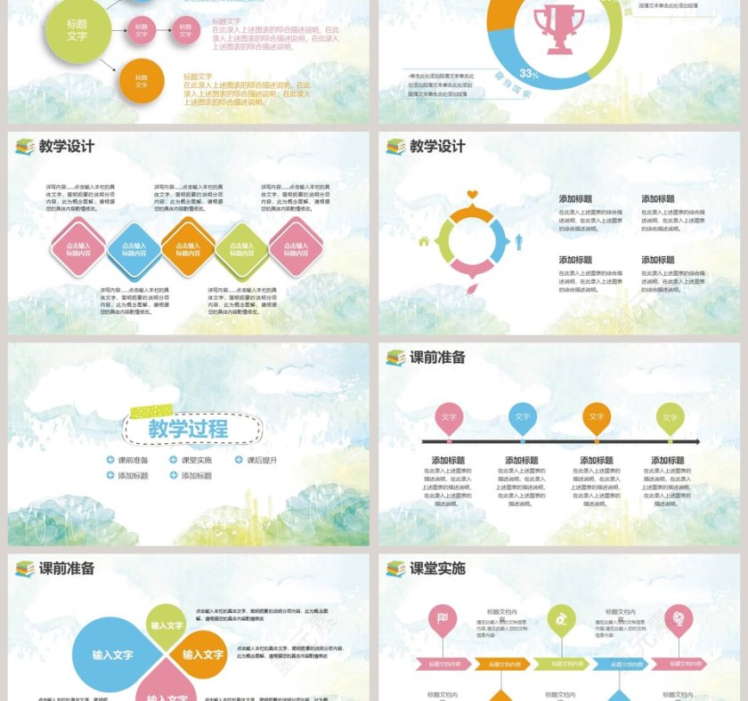 教师通用说课模板第3张