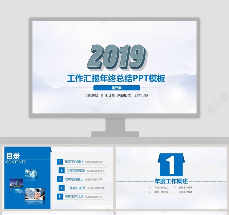 2019工作汇报年终总结PPT模板第1张