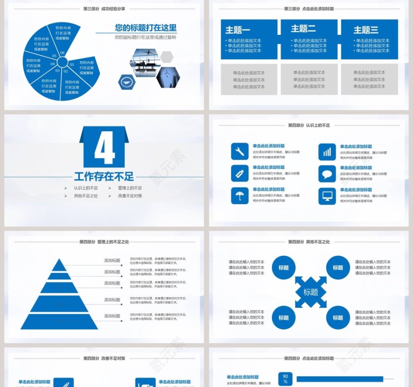 2019工作汇报年终总结PPT模板第5张