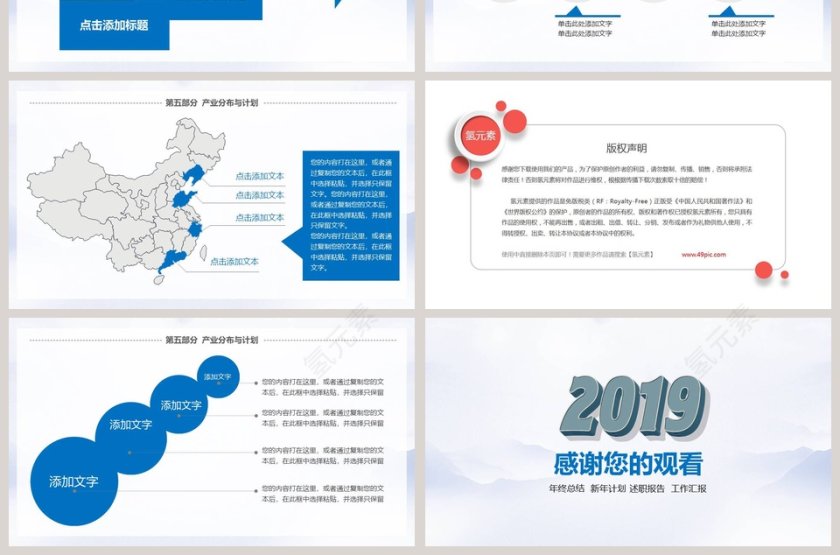 2019工作汇报年终总结PPT模板第7张