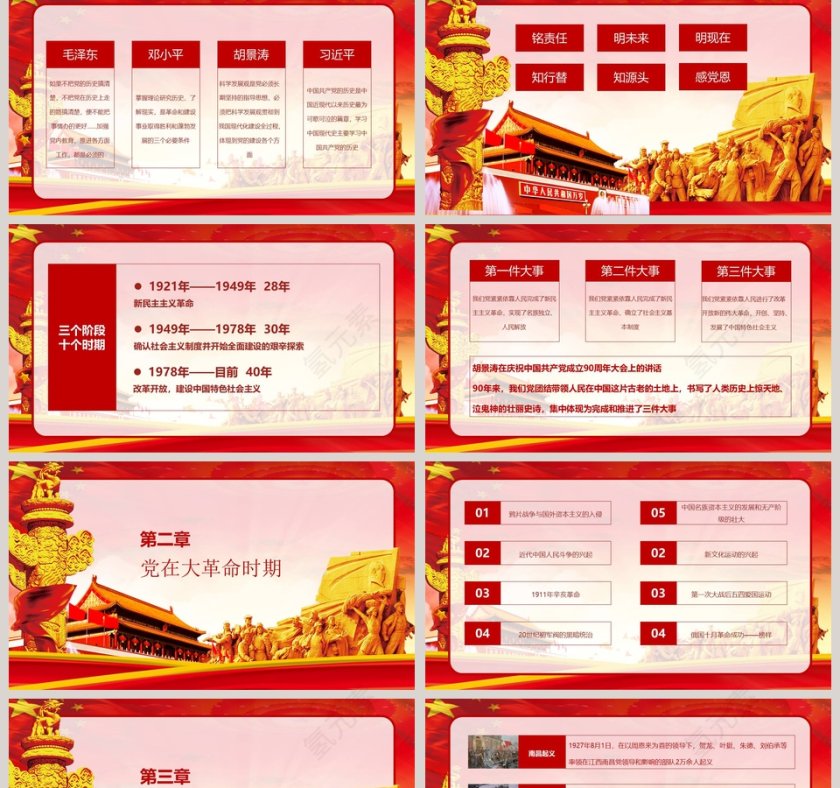 党的光辉历程热烈祝贺中国共产党建党97周年党史党建党政第2张