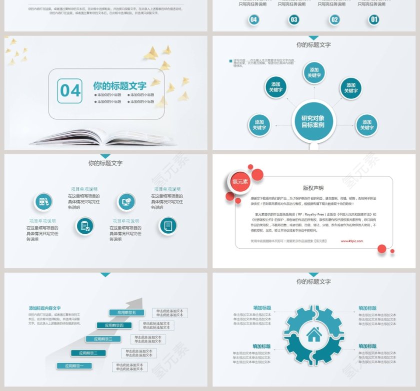 简约清新读书分享PPT模板第4张