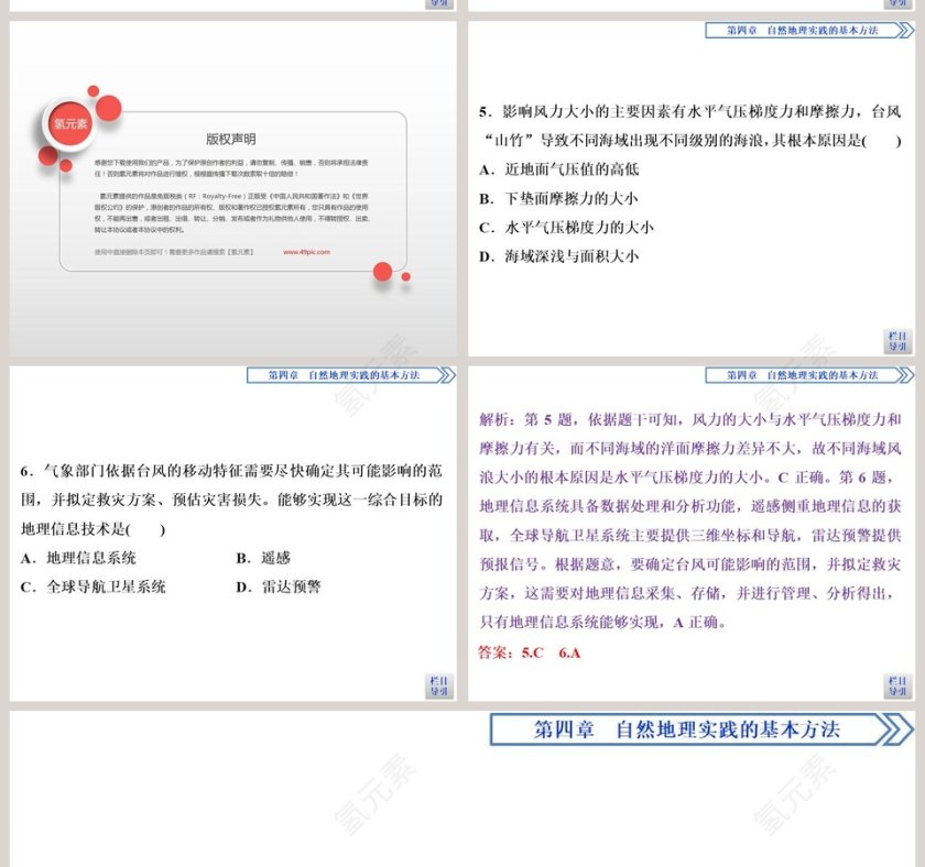 第二节地理信息技术的应用教学ppt课件第12张